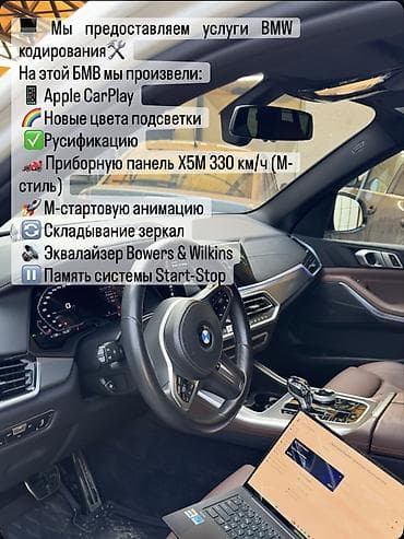 🚗 Кодирование BMW,Руссификация — активация скрытых заводских функций