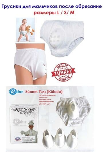 функциональная кровать для лежачих больных: ТРУСИКИ ДЛЯ ОБРЕЗАНИЯ ВСЕ ВИДЫ ! Специальные трусики для — 2