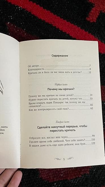 слово пацана: Книга: «Материнство без криков. Как воспитать детей без криков и — 2
