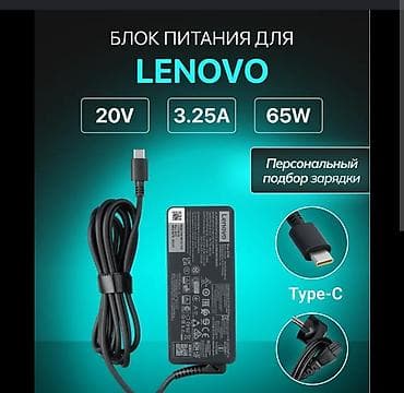 Ноутбуктар жана аксессуарлар: Зарядное устройство для ноутбуков Lenovo - Мощность: 65 Вт - — 1