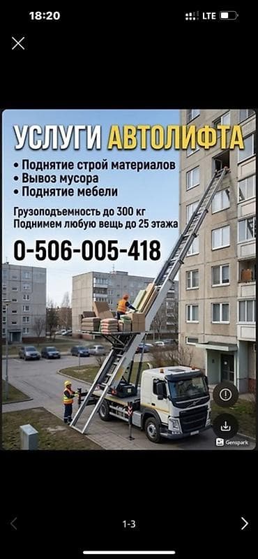 прокат торцовки: Услуги автолифта Услуги автолифта 24/7 Автолифт Autolift_Kgs — — 1