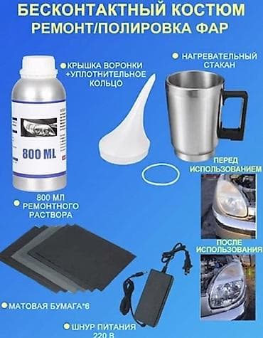 выездная мойка: Набор для восстановления фар с 800 мл жидкости. Подходит как для — 1