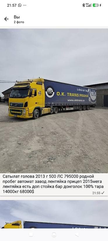 дальнамер колесный: Тягач, Volvo, 2013 г., Тентованный — 1