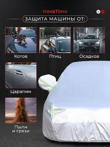 полик чехол: Универсальный тент Для легковых авто — 1