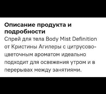 Продаю спрей для тела. Подарили, не подошёл — 2