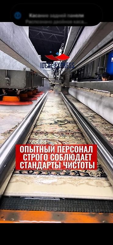 Стирка ковров, | Палас, Ковер, Бесплатная доставка — 10