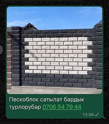 архивный металлический шкаф: Пескоблоки и декоративные блоки для заборов и ограждений - Типы — 3