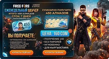 40: Еженедельный ваучер Free Fire — пополнение UID Что это: - Ваучер на 7 — 1