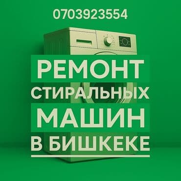 работа ремонт сотовых телефонов: Ремонт стиральных машин Профессиональная диагностика и ремонт — 2