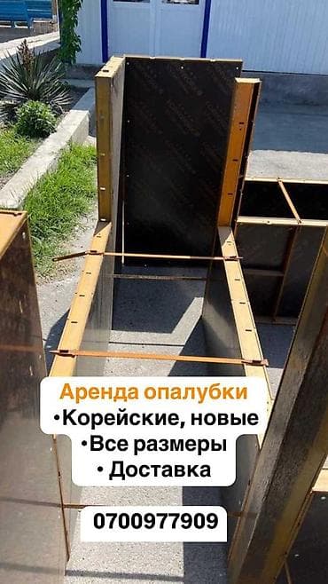 Опалубка