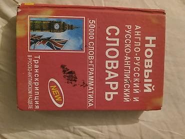 local guide program: Новый англо-русский и русско-английский словарь. - Около 50 000 слов — 1