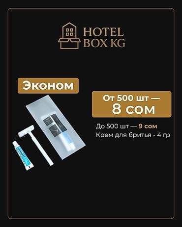 бритья: САМЫЕ НИЗКИЕ ЦЕНЫ НА ОДНОРАЗОВЫЕ БРИТВЕННЫЕ НАБОРЫ! HOTELBOX.KG — — 2
