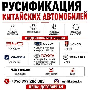 Русификация авто, Китай, Универсальный