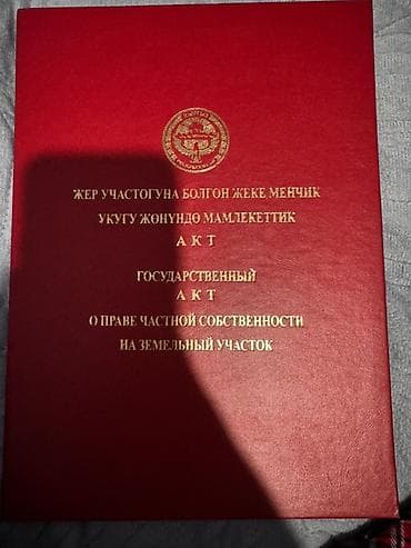 6 соток, Красная книга