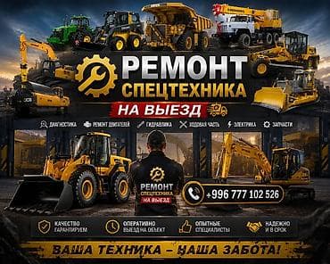 ремонт кму: Ремонт спецтехники с выездом Профессиональное обслуживание и ремонт — 1