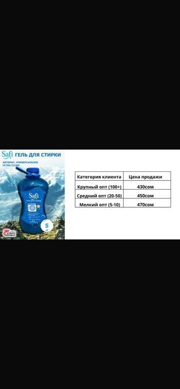 стиральная порошок: Средство для стирки: Гель, SA, Оптом — 3