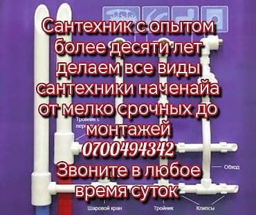 Ремонт окон и дверей: Монтаж и замена сантехники Больше 6 лет опыта — 1