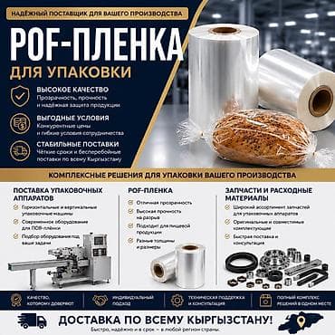 Тип пленки, Новый, Бесплатная доставка at lalafo.kg Тип пленки, Новый, Бесплатная доставка