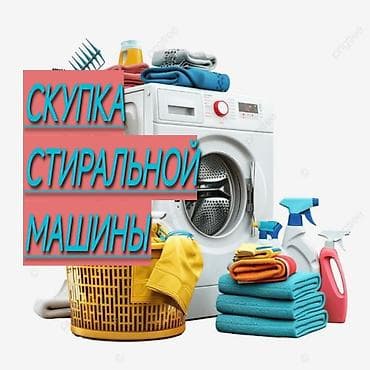 соната оранжевый: Скупка стиральных машин - Принимаем стиральные машины любых брендов и — 1
