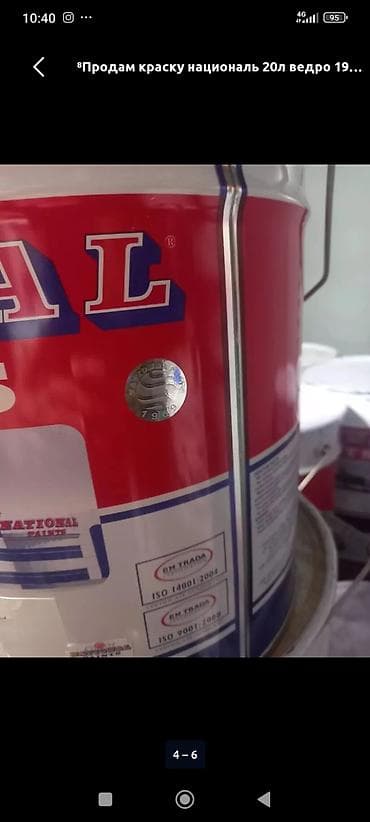 surface pen: Краска National Paints — синтетическая эмаль и грунт-шер (undercoat) — 4