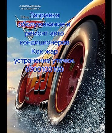 Ремонт деталей автомобиля