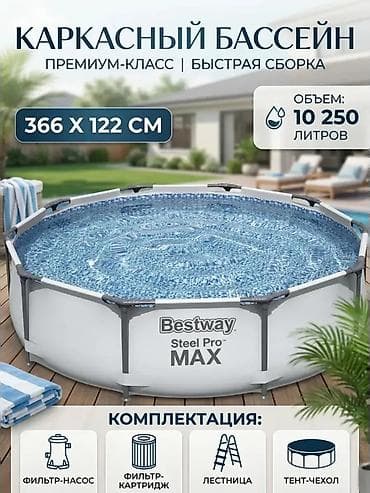 Спорт и хобби: Каркасный бассейн Bestway Steel Pro MAX Размер: 366 × 122 см (диаметр — 1
