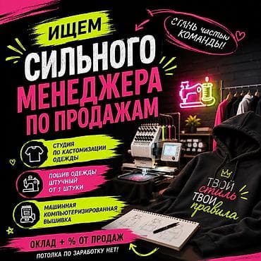 Требуется Менеджер по продажам, График: Пятидневка, Полный рабочий день, Оплата переработки