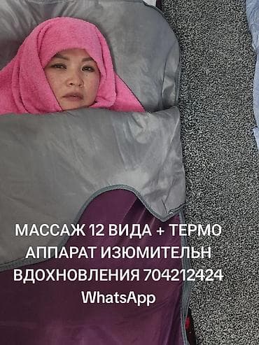 Массаж: Массаж | Спортивный массаж — 3
