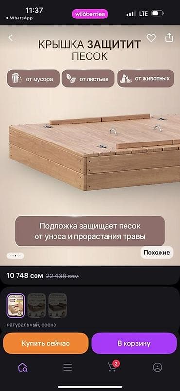 ойно: Деревянная песочница с крышкой/лавочками, ?21 см - Материал: 100% — 5