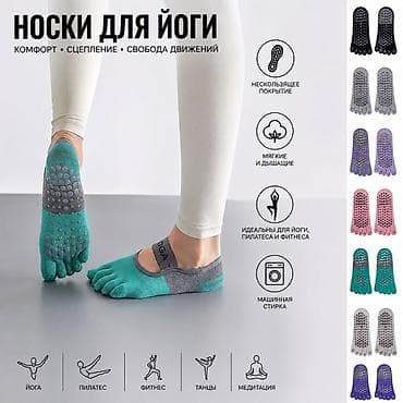 Носки для йоги с разделёнными пальцами - Нескользящее покрытие по