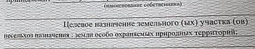 кыймылсыз мүлк: 10 соток, Бизнес үчүн, Кызыл китеп — 6