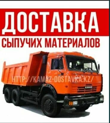 мешках: Пecok щебeнь отсев глина,грунт цемент м450 oтcев щебhя пecоk мытый — 1