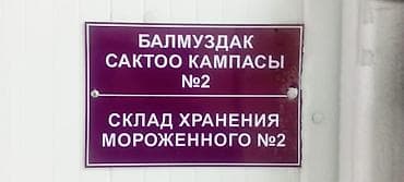 Помощник завскладом at lalafo.kg Помощник завскладом