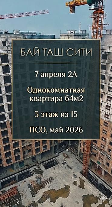 квартира подсилениям: 1 комната, 64 м² — 1
