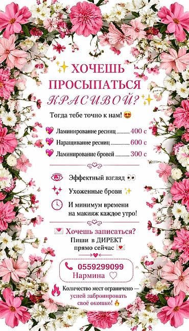 bb krem: Ламинирование и наращивание ресниц, ламинирование бровей Услуги: - — 1