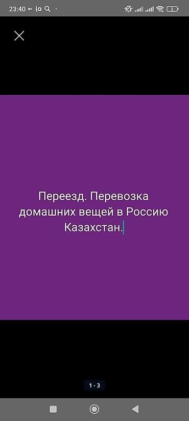 Портер, грузоперевозки: Перевозка домашних вещей в Россию, в Кыргызстан. индивидуальный подход — 1