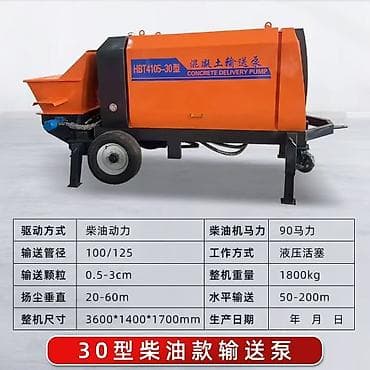 турби: Бетононасос, 2025 г., 40-60 м — 1