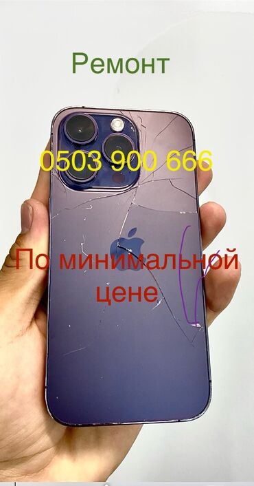 сколько стоит поменять аккумулятор на айфон 12 бишкек: Ремонт телефонов — 1