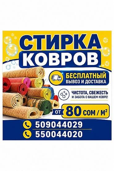 Клининг кызматтары: Килемдерди жуу, | Килем — 1