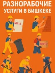 нужен разнорабочий на день: Мелкосрочные работы, Разнорабочий — 2