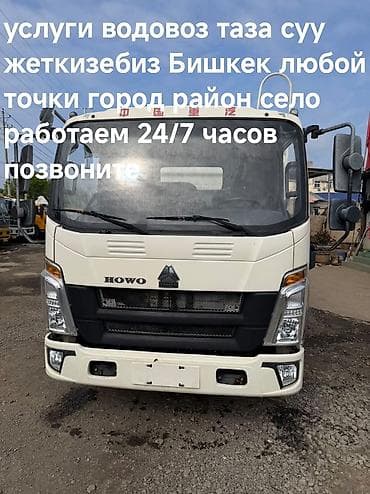 вода водовоз: Услуги водовоза — доставка чистой воды по Бишкеку и всему региону — 1