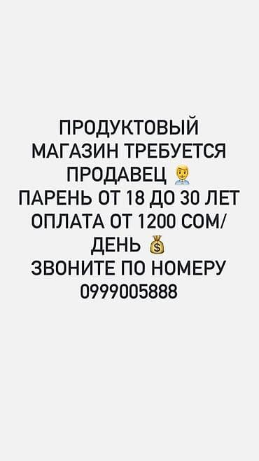 headhunter kg: Вакансия: продавец в продуктовый магазин - Требуется: парень 18–30 — 1