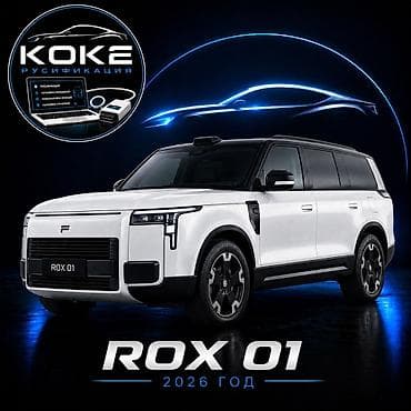 запчасти равон р3: Русификация и настройка электроники для ROX 01 (2026 год) — 1