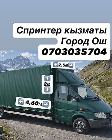 разобрать и собрать мебель: Заказать Мерседес грузовой спринтер, Переезд, Другие опции — 1