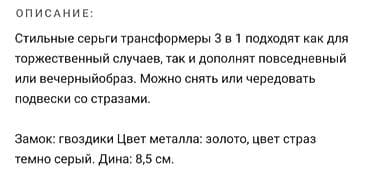 c a: Бижутерия серьги-трансформеры со стразами лёгкие — 3