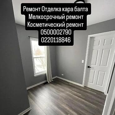 кум добо: Поклейка обоев Больше 6 лет опыта — 4