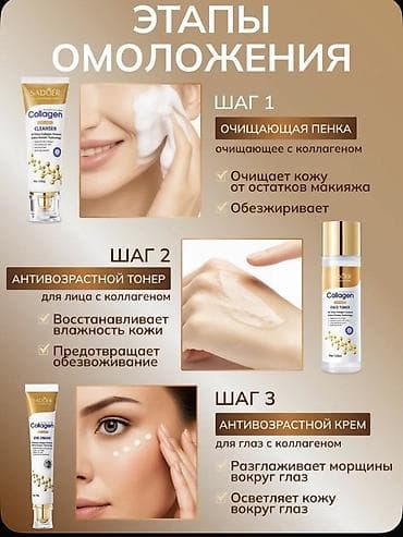 collagen: Набор уходовой косметики SADOER Collagen — подарочный комплект 6-в-1 с — 7
