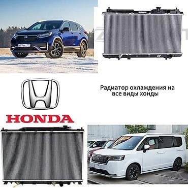 Автозапчасти: Радиатор охлаждения для автомобилей Honda. Предназначен для — 1