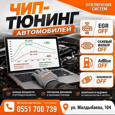 one stop: Чип-тюнинг автомобилей - Повышение мощности — 1