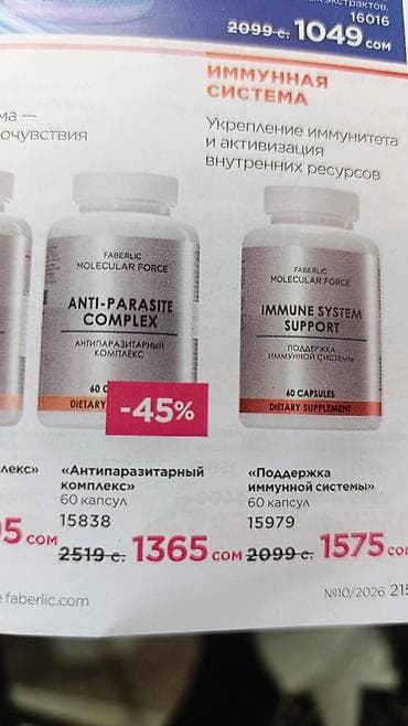 magic pack: Биологически активная добавка Faberlic Доброген, «Магний цитрат + B6» — 4